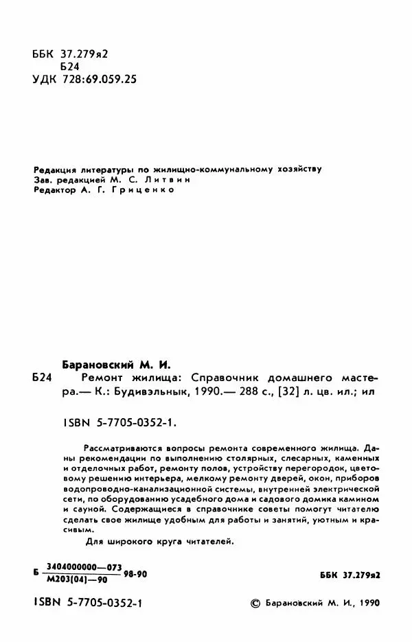 Мирослав Барановский - Ремонт жилища - Страница № 4