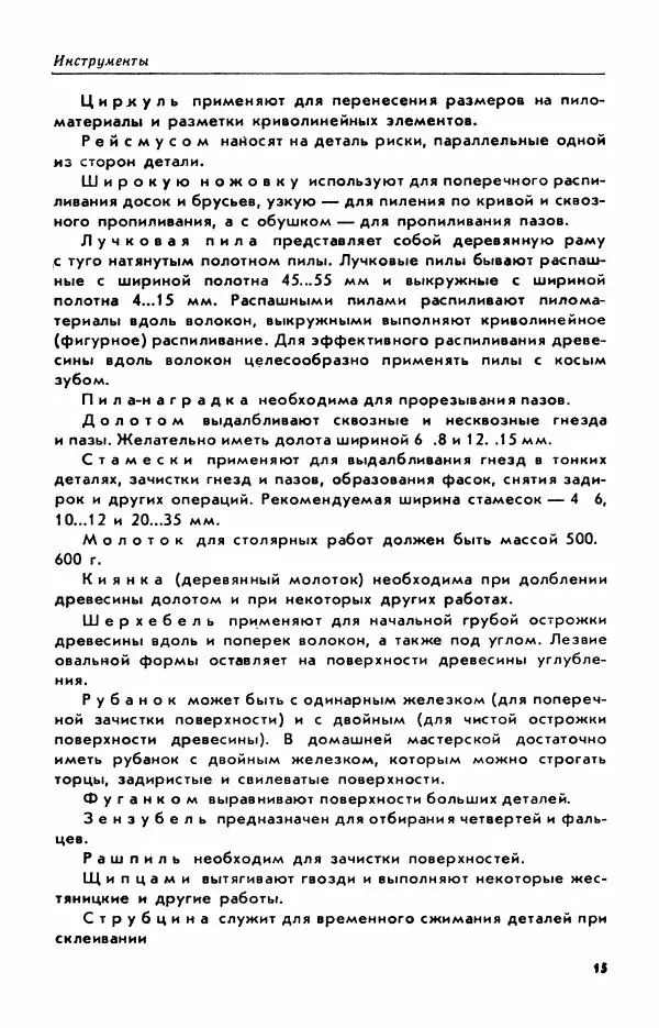 Мирослав Барановский - Ремонт жилища - Страница № 17