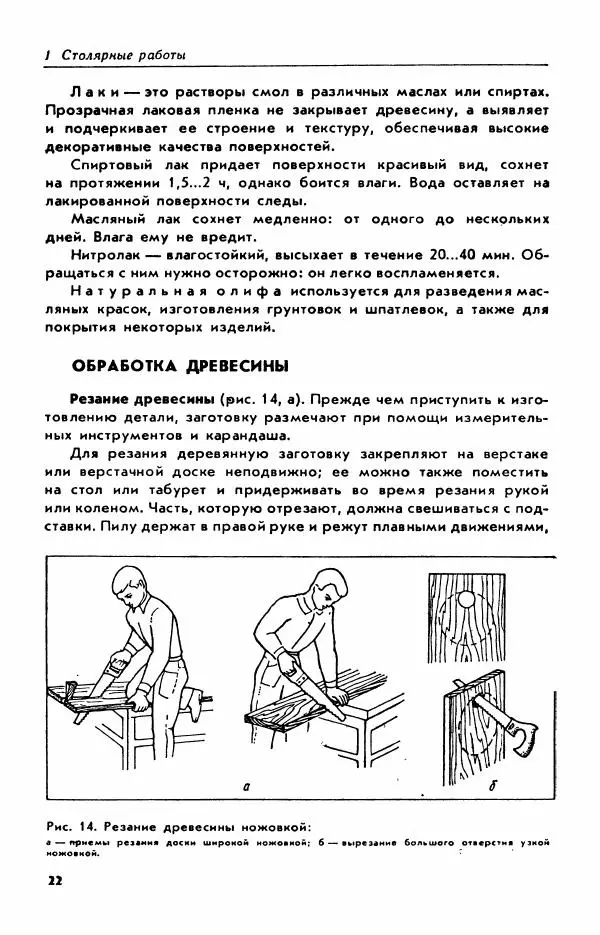 Мирослав Барановский - Ремонт жилища - Страница № 24