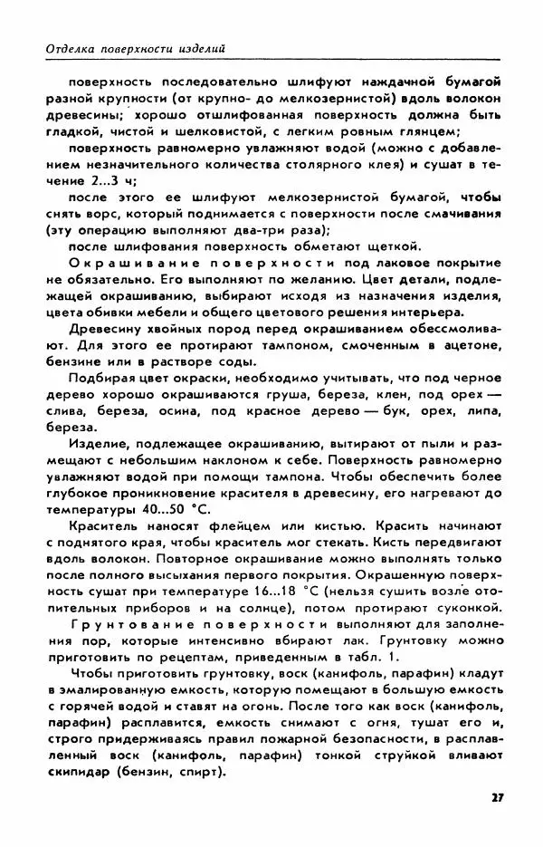 Мирослав Барановский - Ремонт жилища - Страница № 29