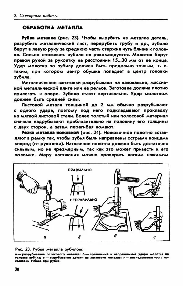 Мирослав Барановский - Ремонт жилища - Страница № 38