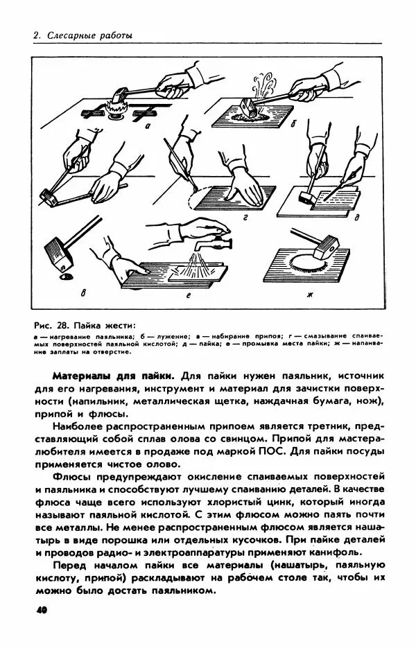 Мирослав Барановский - Ремонт жилища - Страница № 42