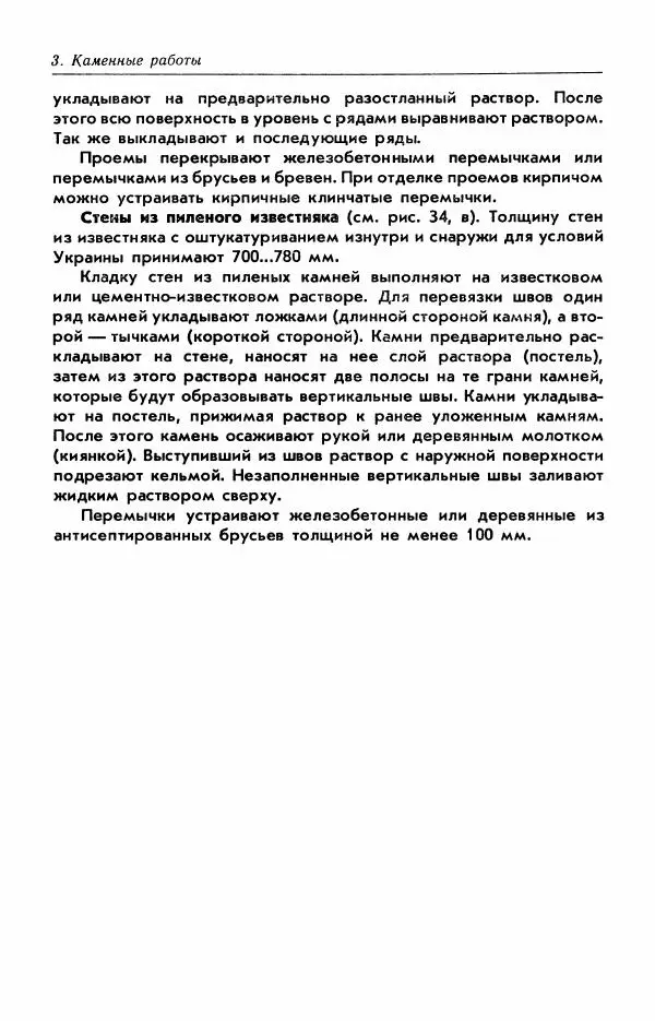 Мирослав Барановский - Ремонт жилища - Страница № 56