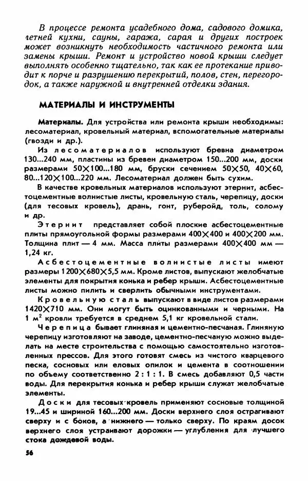 Мирослав Барановский - Ремонт жилища - Страница № 58