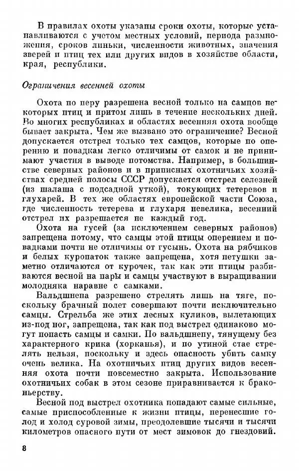  Коллектив авторов - Справочник охотника - Страница № 9