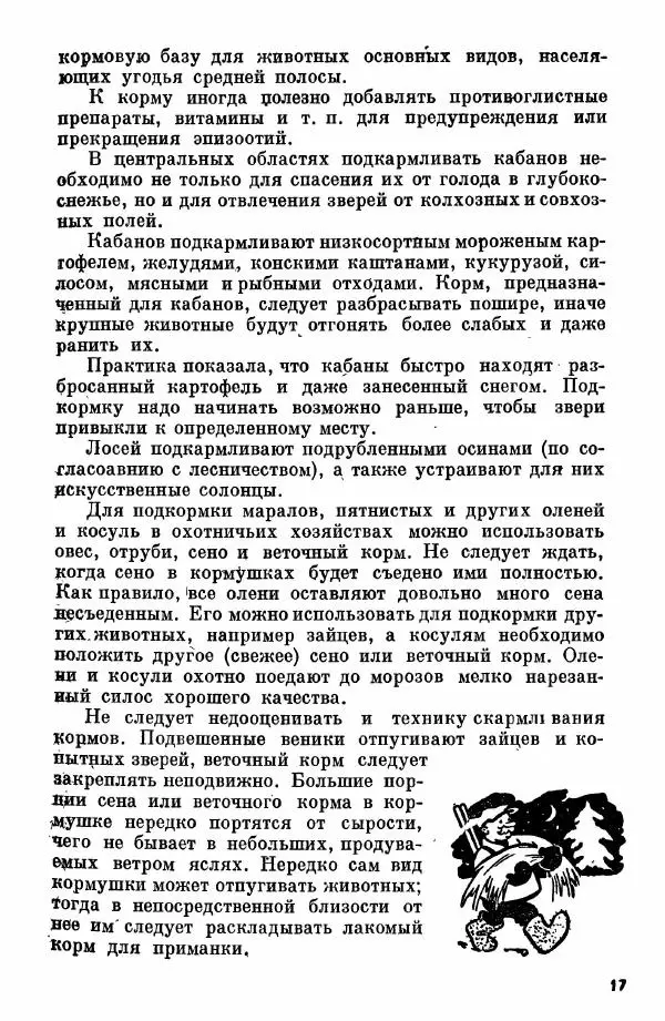  Коллектив авторов - Справочник охотника - Страница № 18