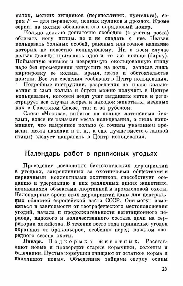  Коллектив авторов - Справочник охотника - Страница № 24