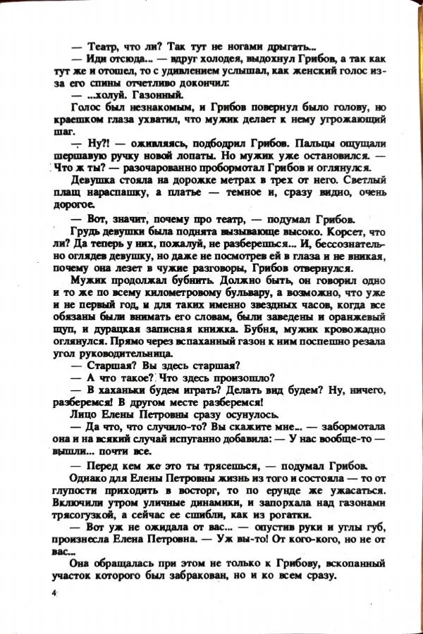 Михаил Глинка - Уголовно-бульварный роман - Страница № 6