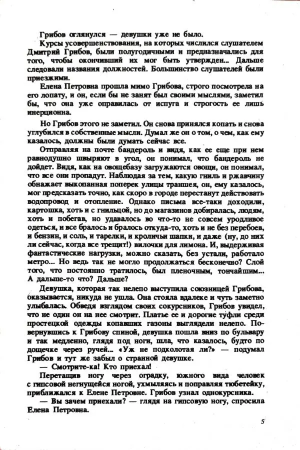 Михаил Глинка - Уголовно-бульварный роман - Страница № 7