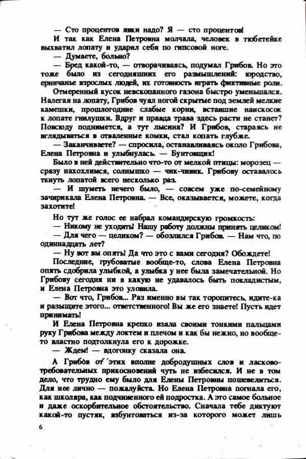 Михаил Глинка - Уголовно-бульварный роман - Страница № 8