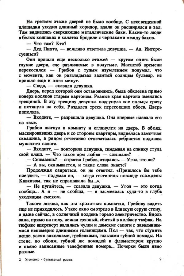 Михаил Глинка - Уголовно-бульварный роман - Страница № 11
