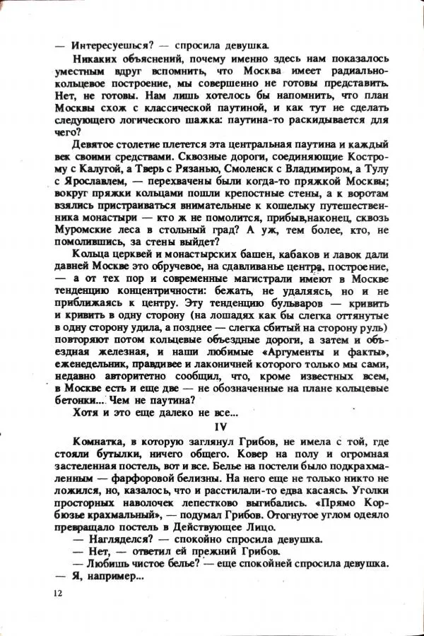 Михаил Глинка - Уголовно-бульварный роман - Страница № 14