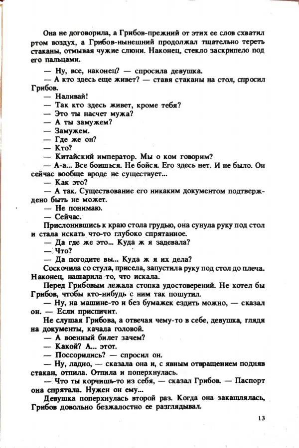 Михаил Глинка - Уголовно-бульварный роман - Страница № 15