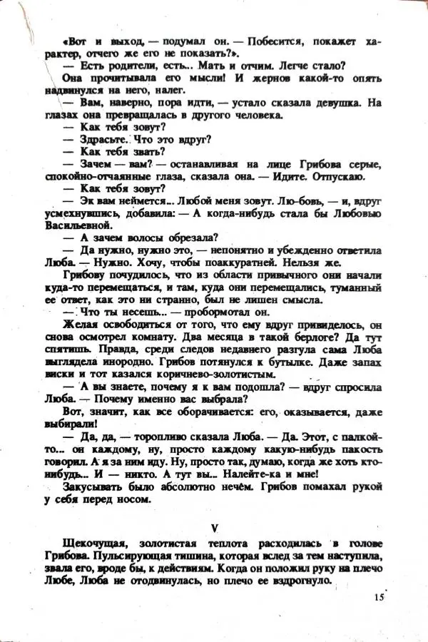 Михаил Глинка - Уголовно-бульварный роман - Страница № 17