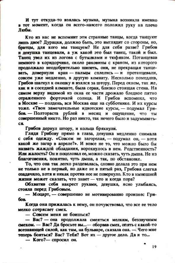 Михаил Глинка - Уголовно-бульварный роман - Страница № 21