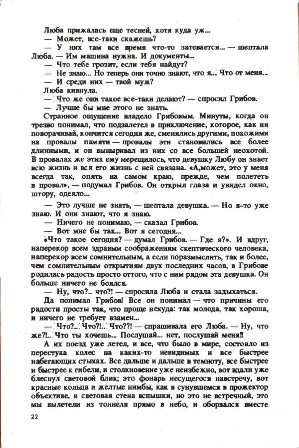 Михаил Глинка - Уголовно-бульварный роман - Страница № 24