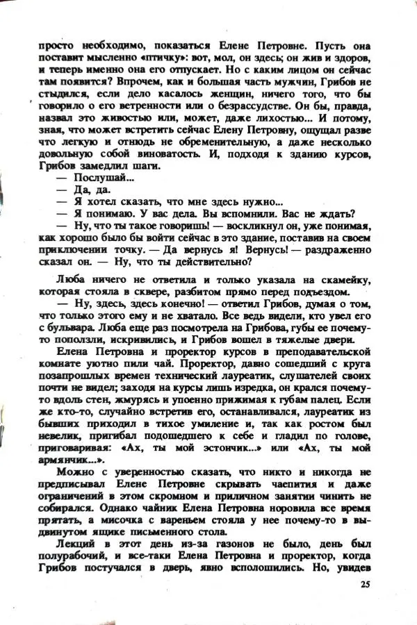 Михаил Глинка - Уголовно-бульварный роман - Страница № 27
