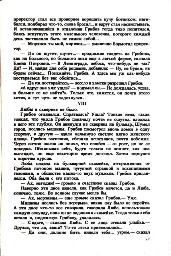 Михаил Глинка - Уголовно-бульварный роман - Страница № 29