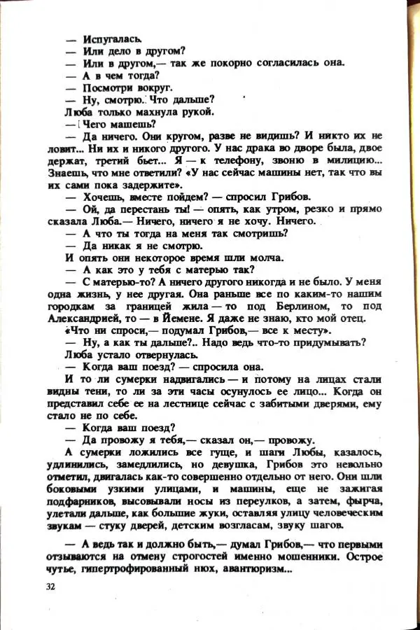 Михаил Глинка - Уголовно-бульварный роман - Страница № 34