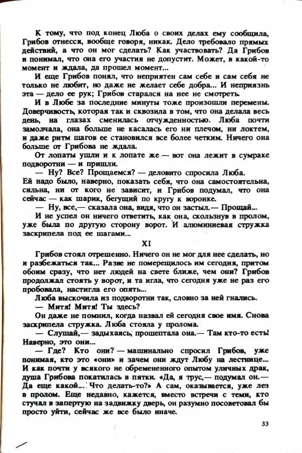 Михаил Глинка - Уголовно-бульварный роман - Страница № 35