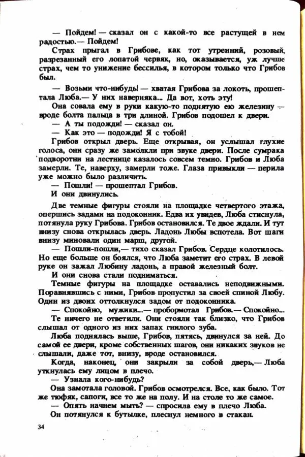 Михаил Глинка - Уголовно-бульварный роман - Страница № 36