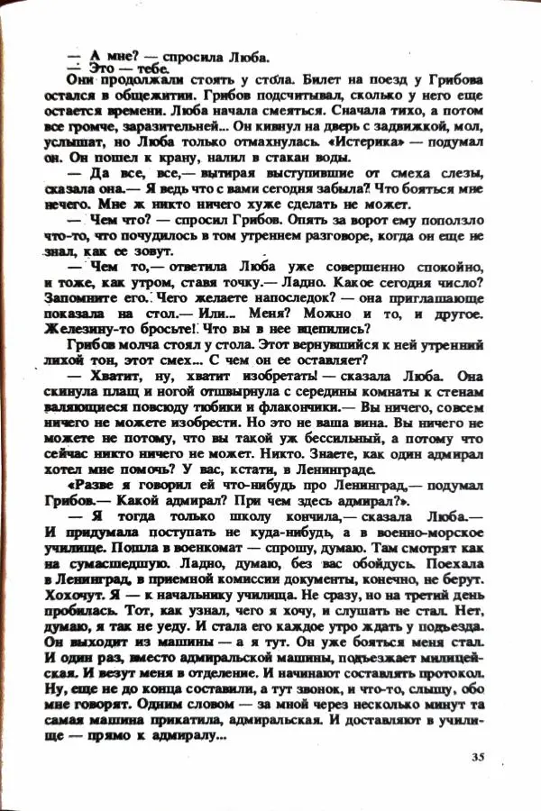 Михаил Глинка - Уголовно-бульварный роман - Страница № 37