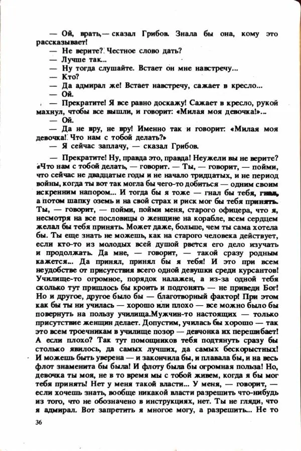 Михаил Глинка - Уголовно-бульварный роман - Страница № 38