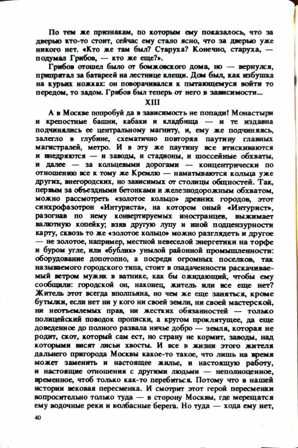 Михаил Глинка - Уголовно-бульварный роман - Страница № 42