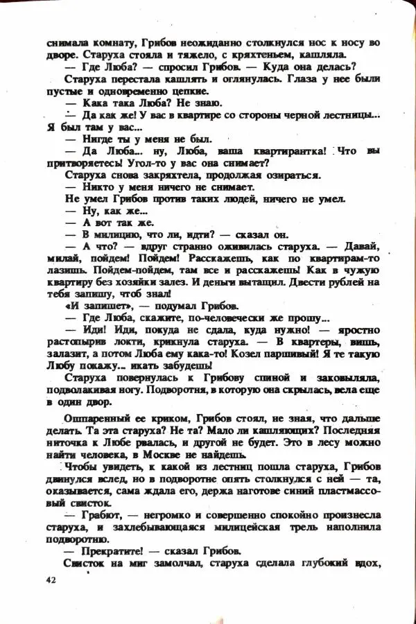 Михаил Глинка - Уголовно-бульварный роман - Страница № 44