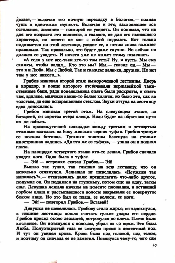 Михаил Глинка - Уголовно-бульварный роман - Страница № 47