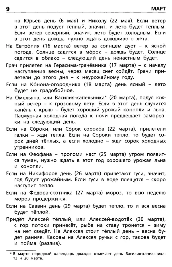 Ольга Жиренко - Русские народные приметы  - Страница № 10