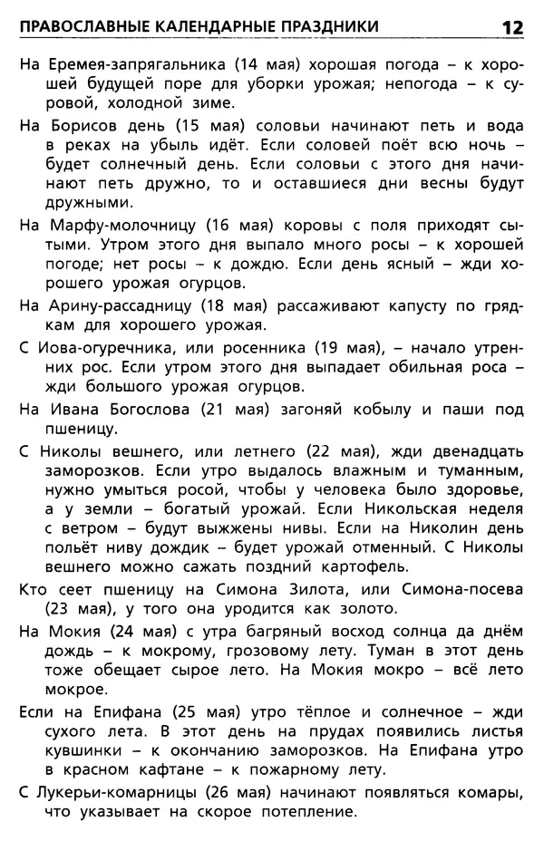 Ольга Жиренко - Русские народные приметы  - Страница № 13