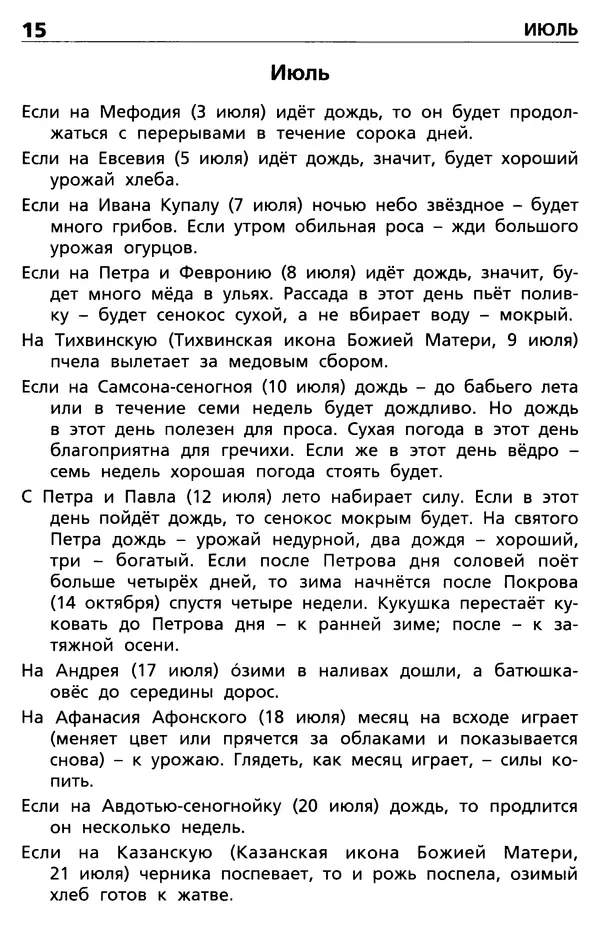 Ольга Жиренко - Русские народные приметы  - Страница № 16
