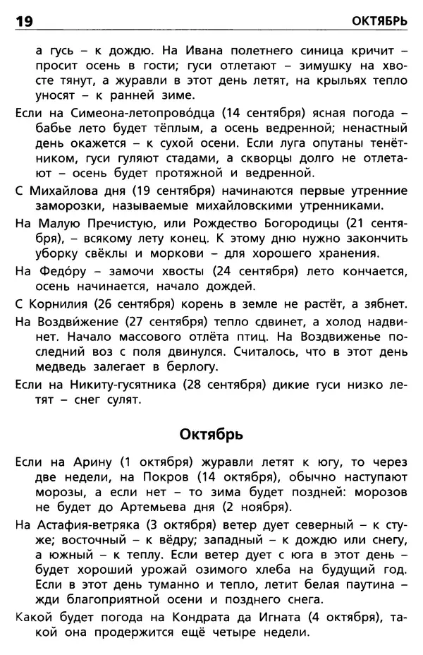 Ольга Жиренко - Русские народные приметы  - Страница № 20