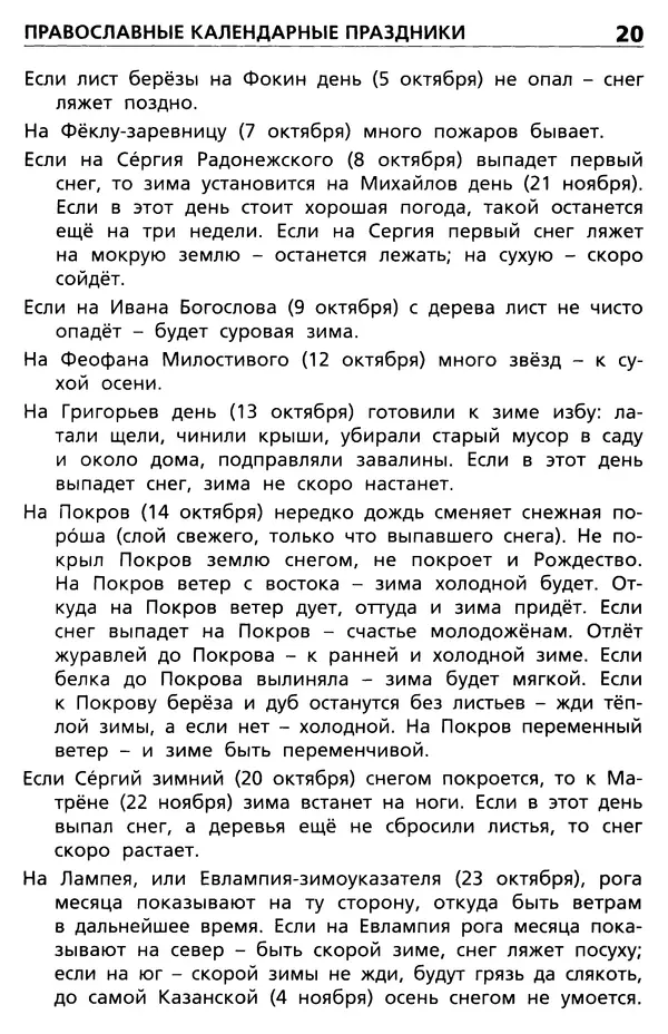 Ольга Жиренко - Русские народные приметы  - Страница № 21