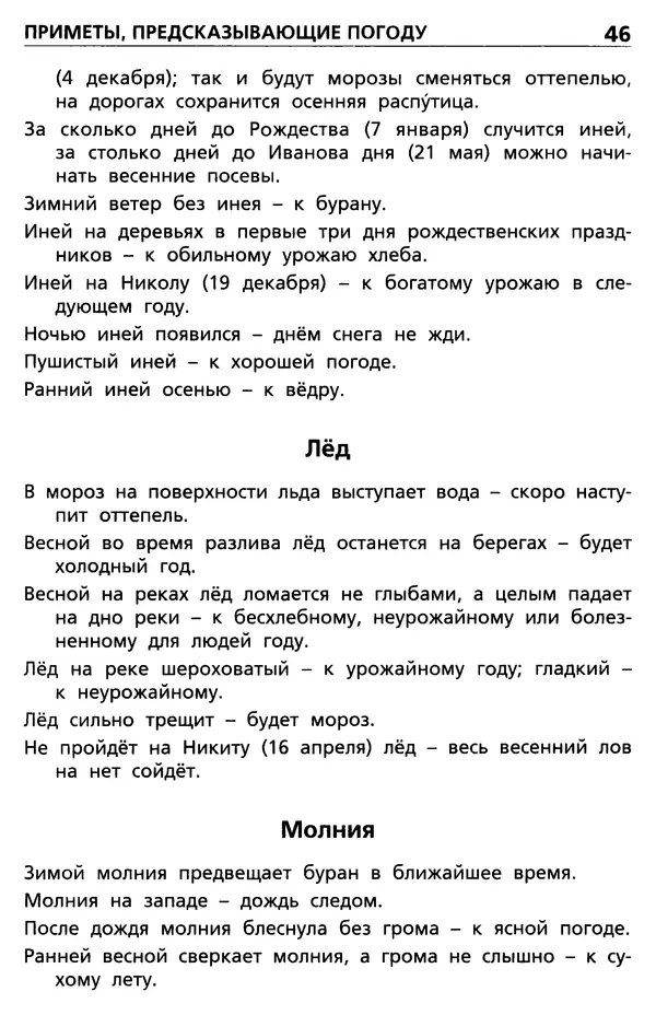Ольга Жиренко - Русские народные приметы  - Страница № 47