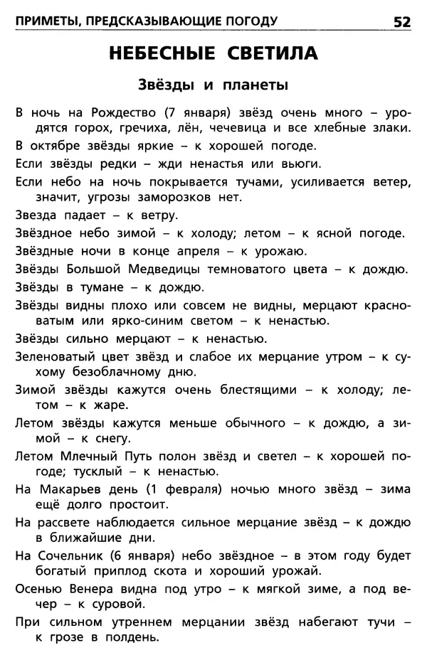 Ольга Жиренко - Русские народные приметы  - Страница № 53