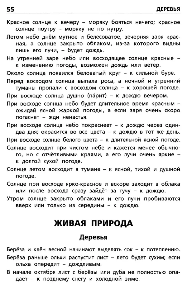 Ольга Жиренко - Русские народные приметы  - Страница № 56