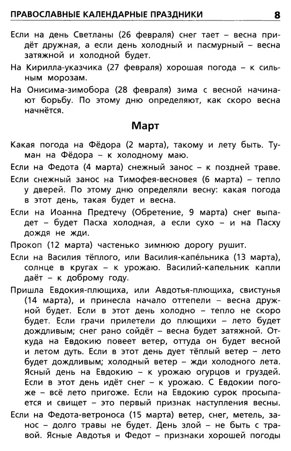 Ольга Жиренко - Русские народные приметы  - Страница № 9
