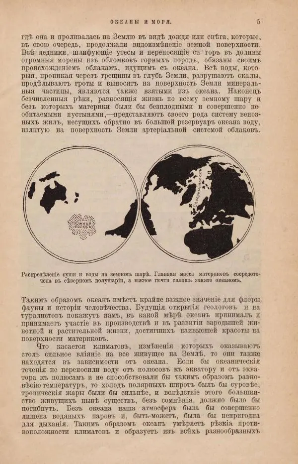 Жан Жак Элизе Реклю - Земля. Описание жизни земного шара в 12 томах, том 7 - Страница № 11