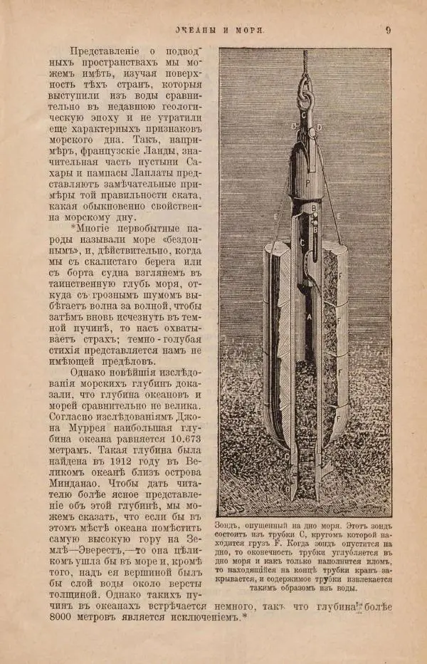 Жан Жак Элизе Реклю - Земля. Описание жизни земного шара в 12 томах, том 7 - Страница № 15