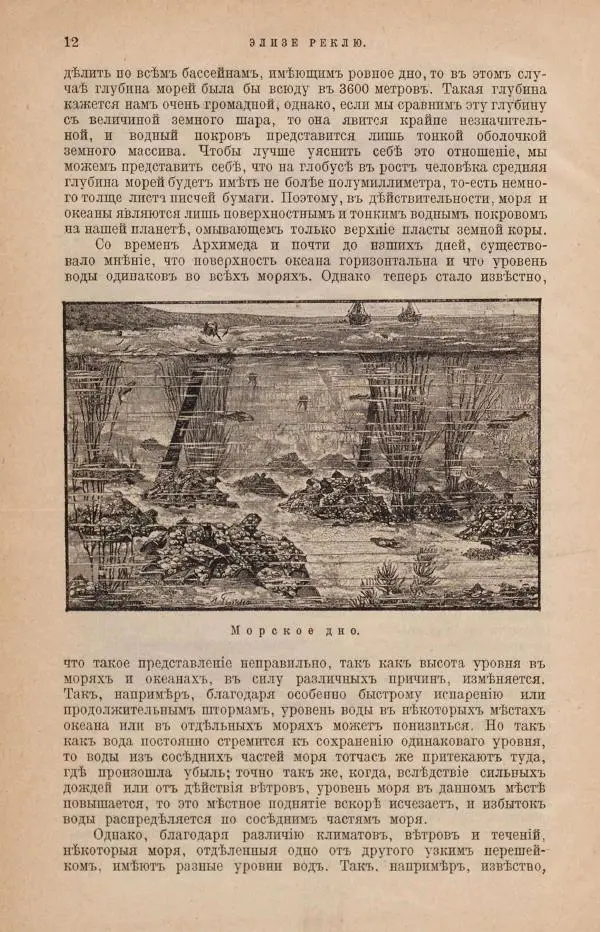 Жан Жак Элизе Реклю - Земля. Описание жизни земного шара в 12 томах, том 7 - Страница № 18