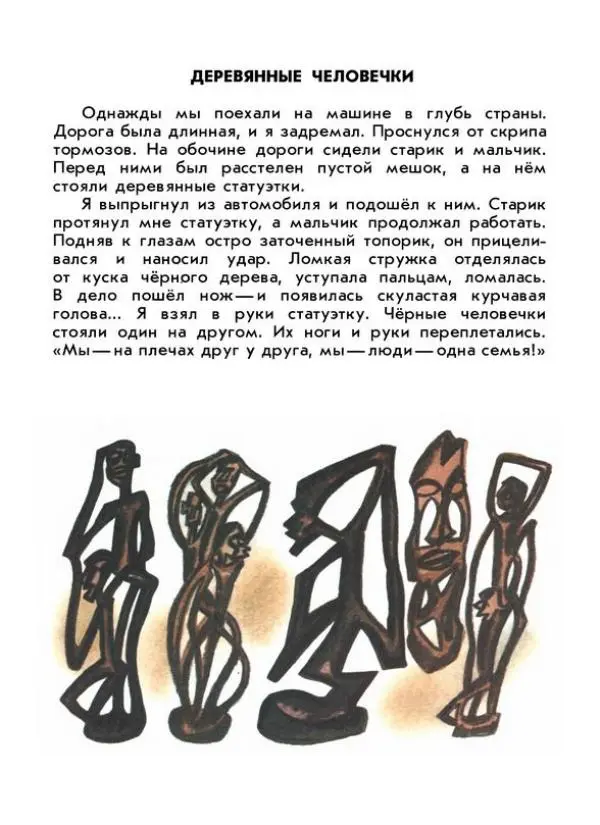 Святослав Сахарнов - Что я видел в Танзании - Страница № 9