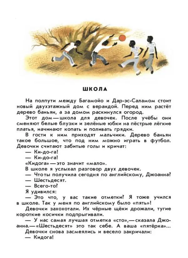 Святослав Сахарнов - Что я видел в Танзании - Страница № 15