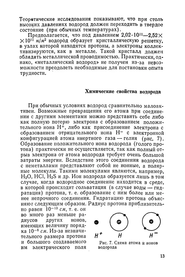 Сергей Барков - Галогены и подгруппа марганца - Страница № 14