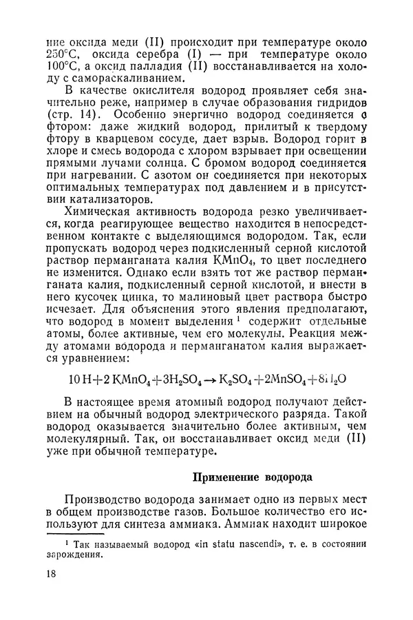 Сергей Барков - Галогены и подгруппа марганца - Страница № 19