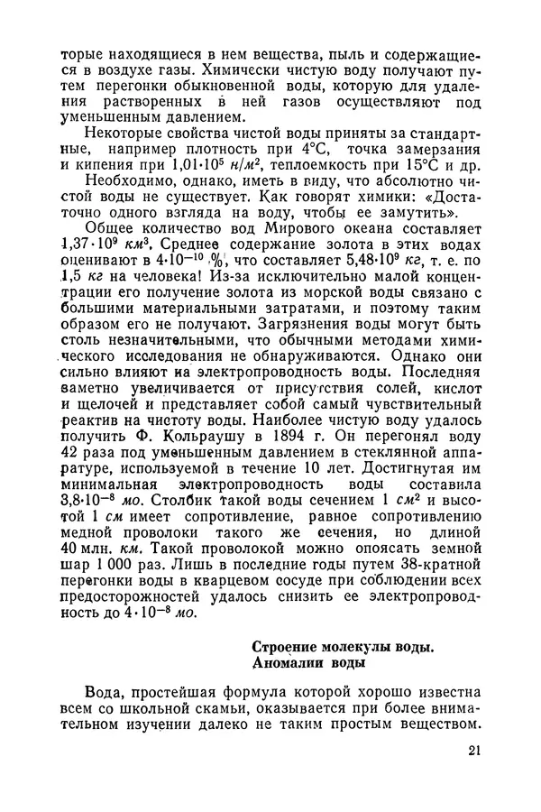 Сергей Барков - Галогены и подгруппа марганца - Страница № 22
