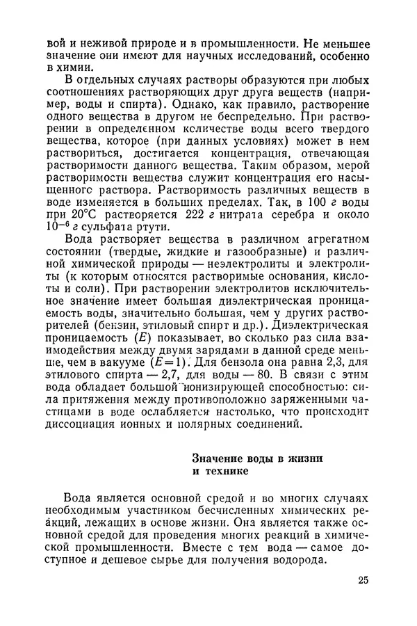 Сергей Барков - Галогены и подгруппа марганца - Страница № 26