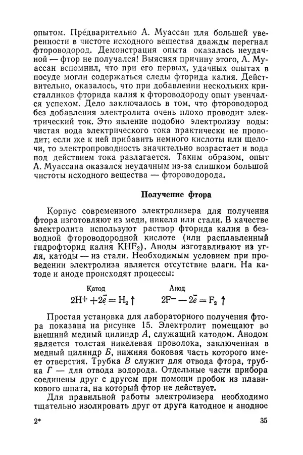 Сергей Барков - Галогены и подгруппа марганца - Страница № 36