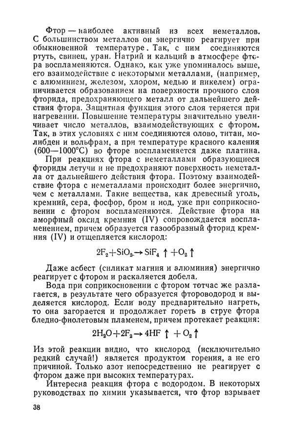 Сергей Барков - Галогены и подгруппа марганца - Страница № 39